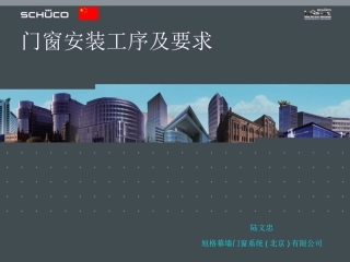 门窗安装工序及要求