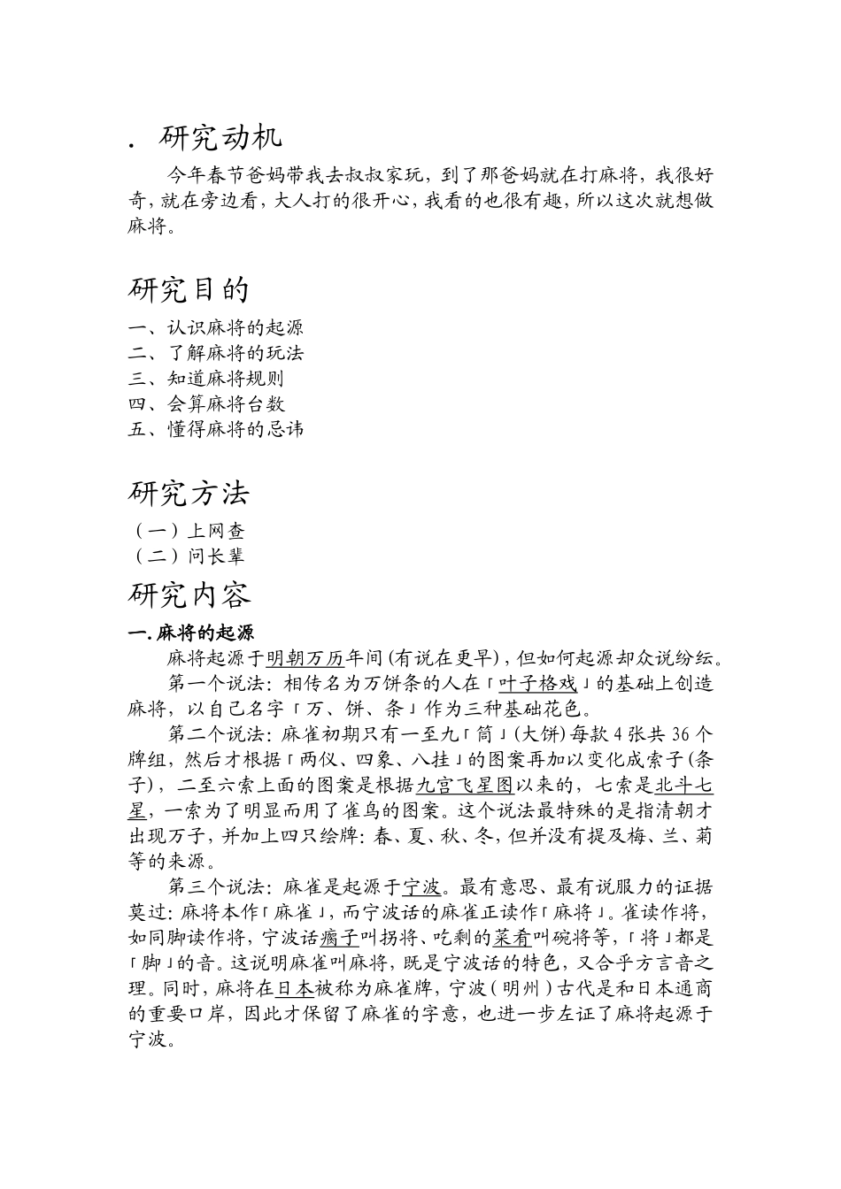 麻将规则快速入门_第1页