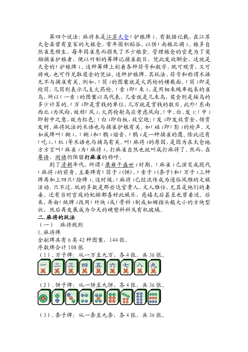 麻将规则快速入门_第2页