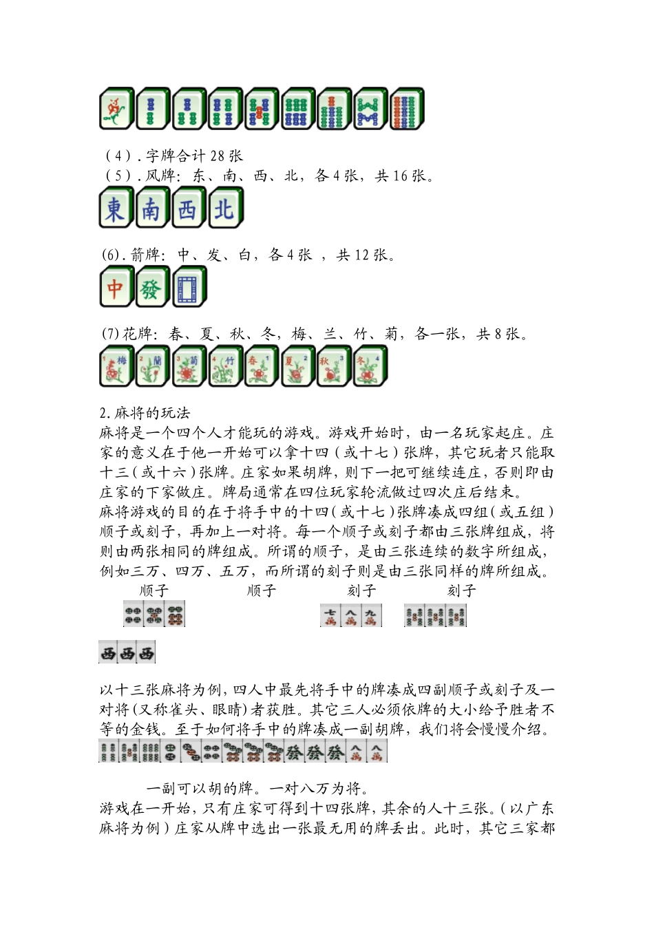 麻将规则快速入门_第3页