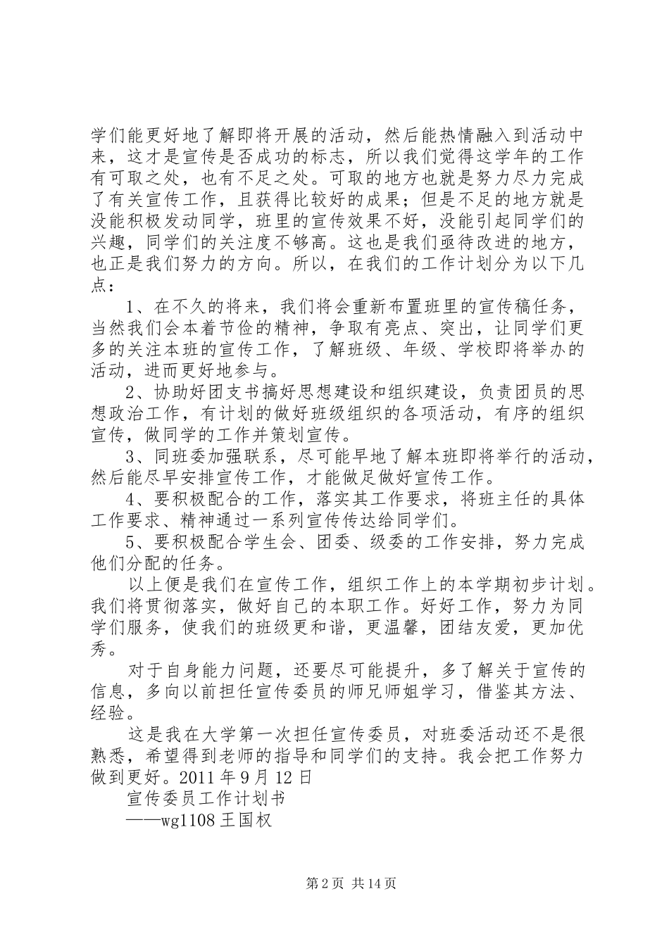 宣传委员个人工作计划 _第2页