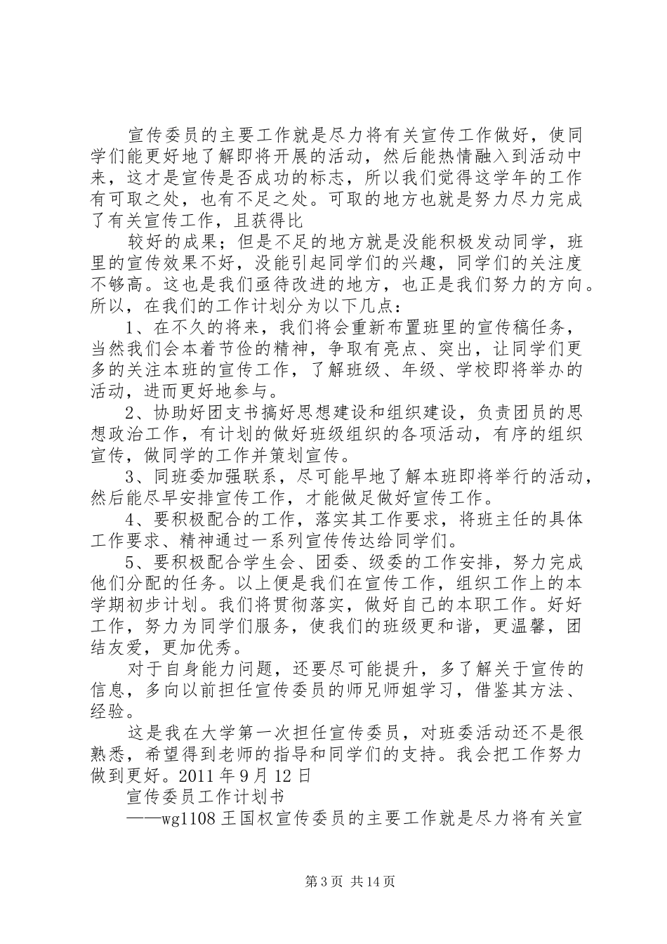 宣传委员个人工作计划 _第3页