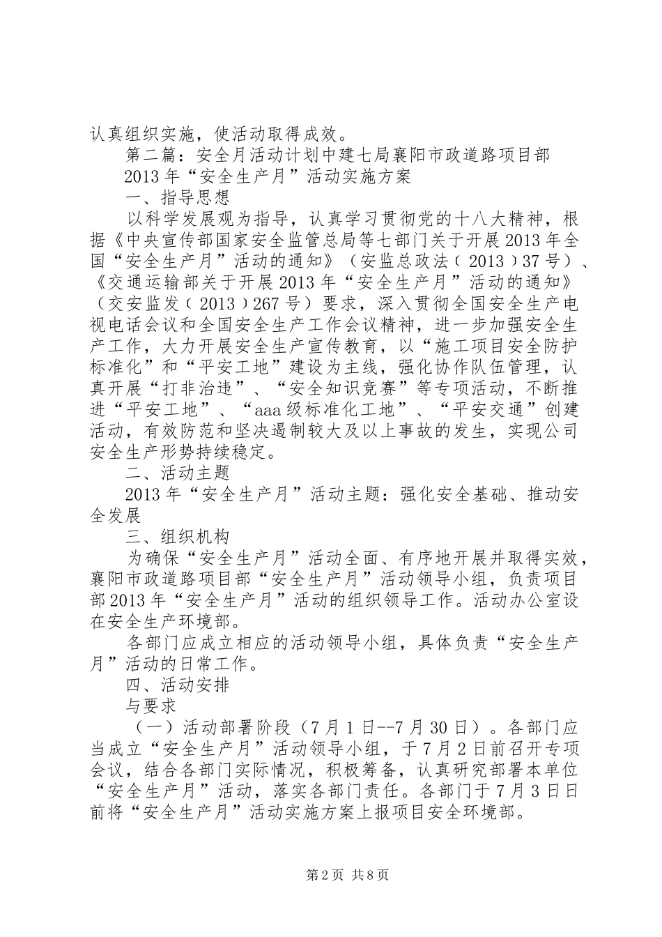 安全月活动计划 _第2页