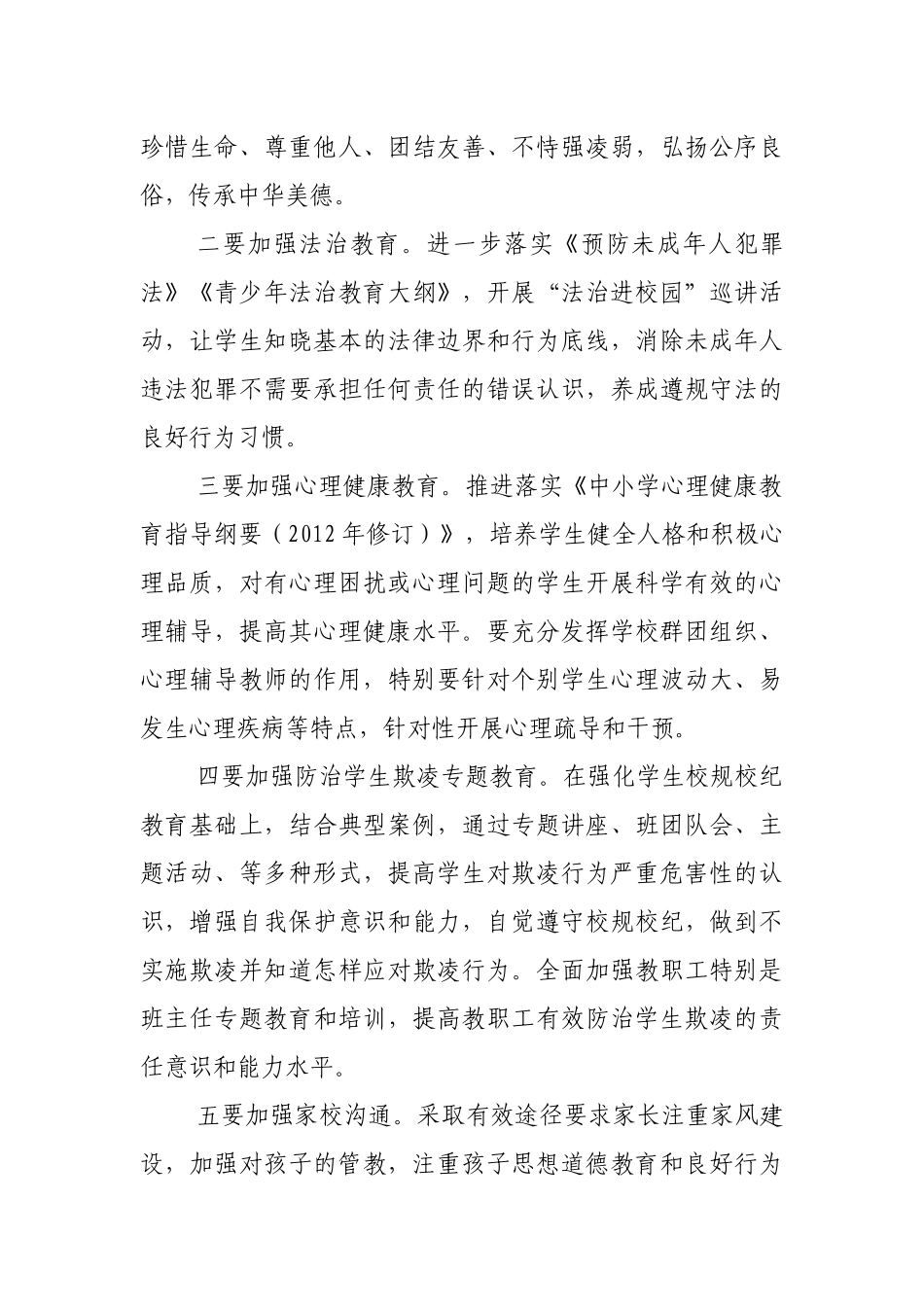 防欺凌工作方案_第3页