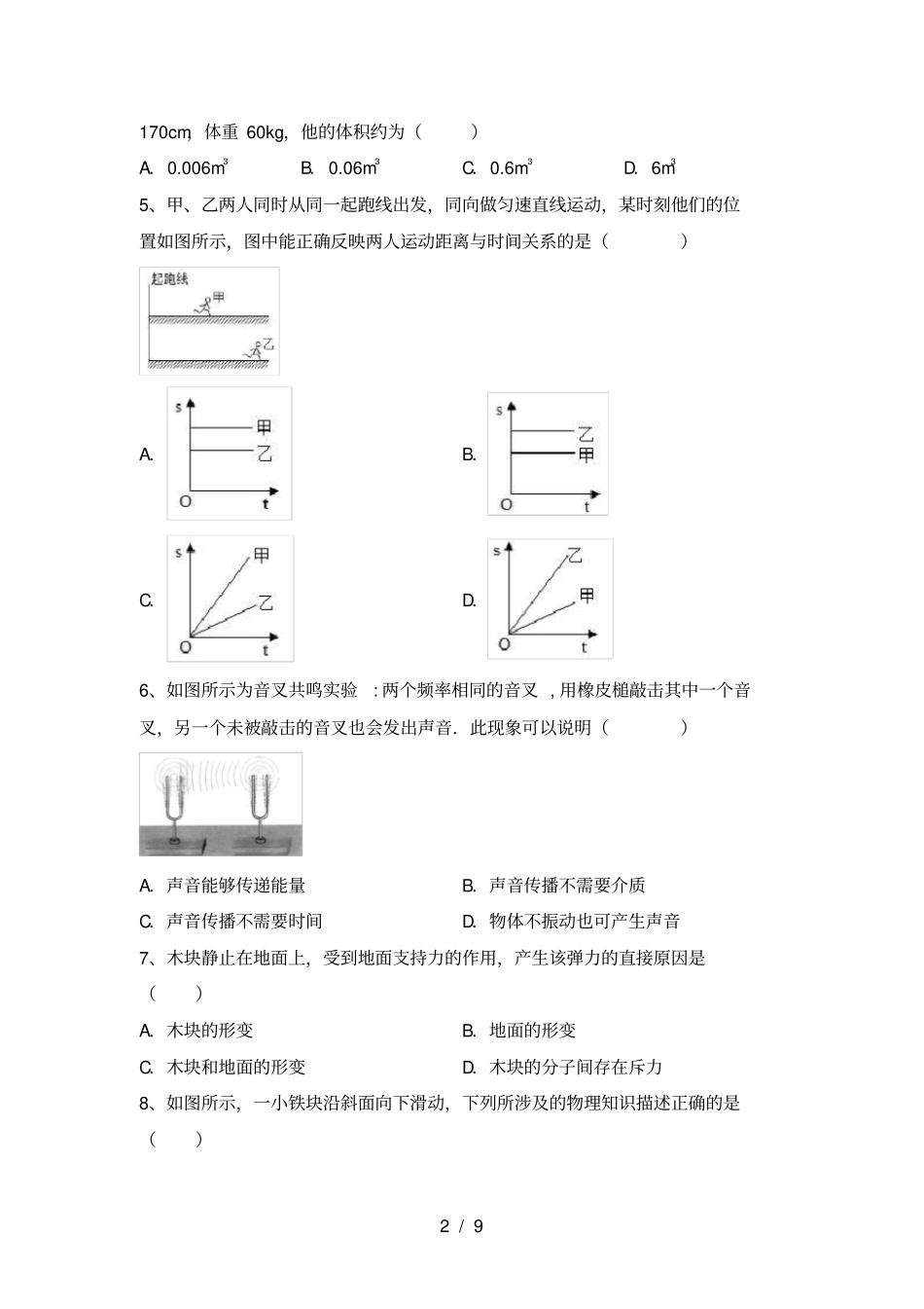 人教部编版八年级物理上册月考试卷【及答案】_第2页