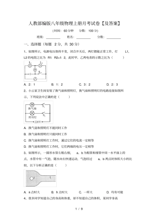 人教部编版八年级物理上册月考试卷【及答案】