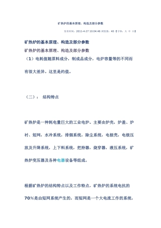 矿热炉的基本原理