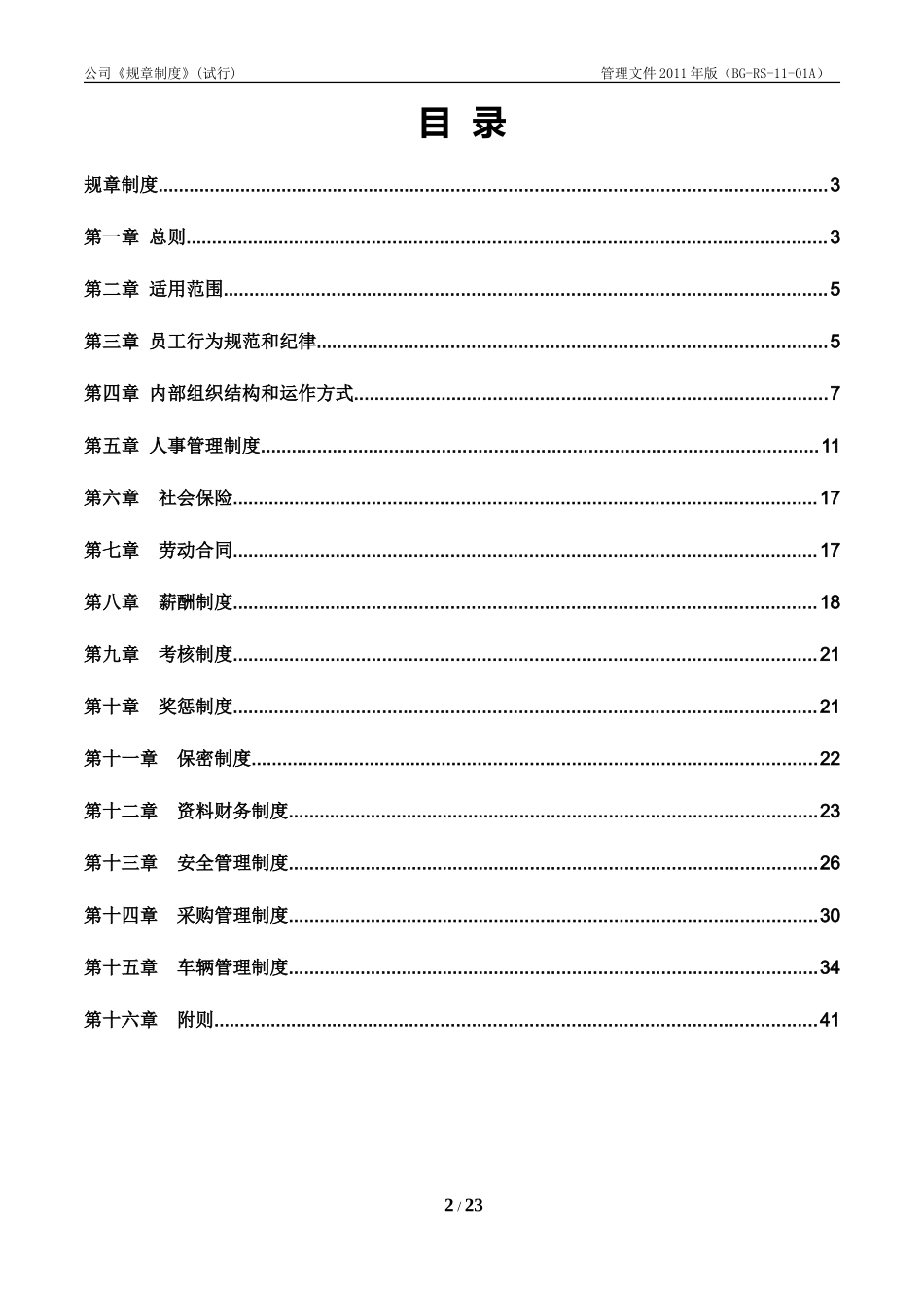 公司管理规章制度_第2页