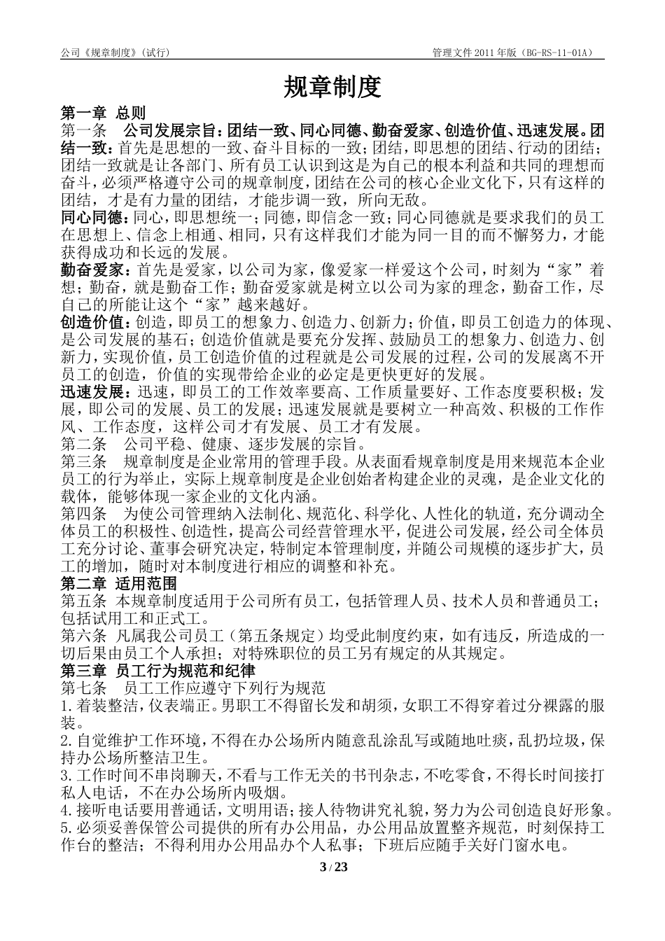 公司管理规章制度_第3页