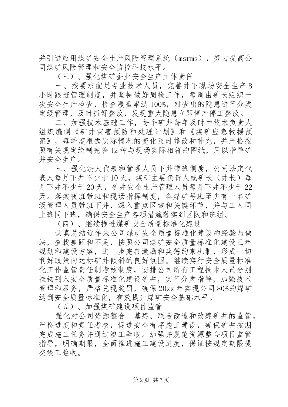 XX年公司安全工作计划范文 _第2页