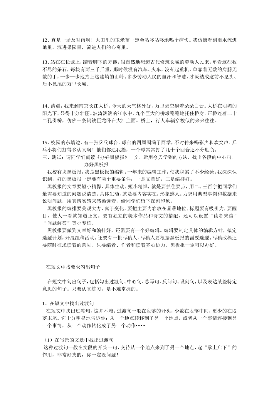 找中心句概括段意的方法专题训练_第2页