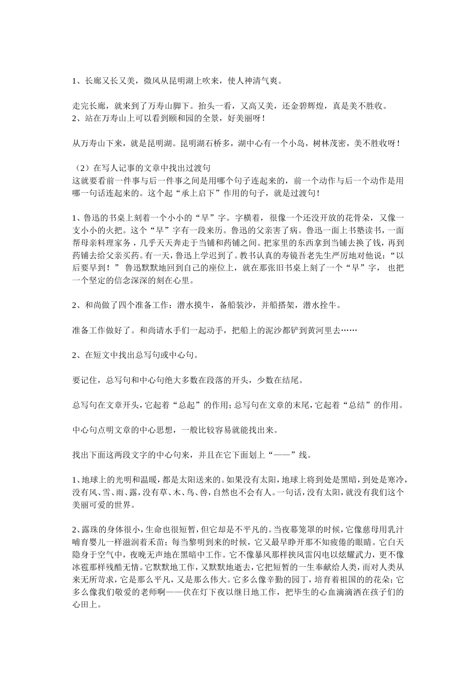 找中心句概括段意的方法专题训练_第3页
