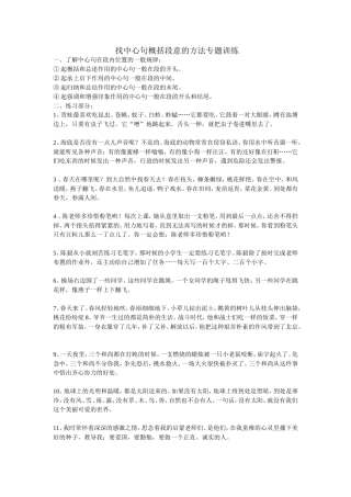 找中心句概括段意的方法专题训练