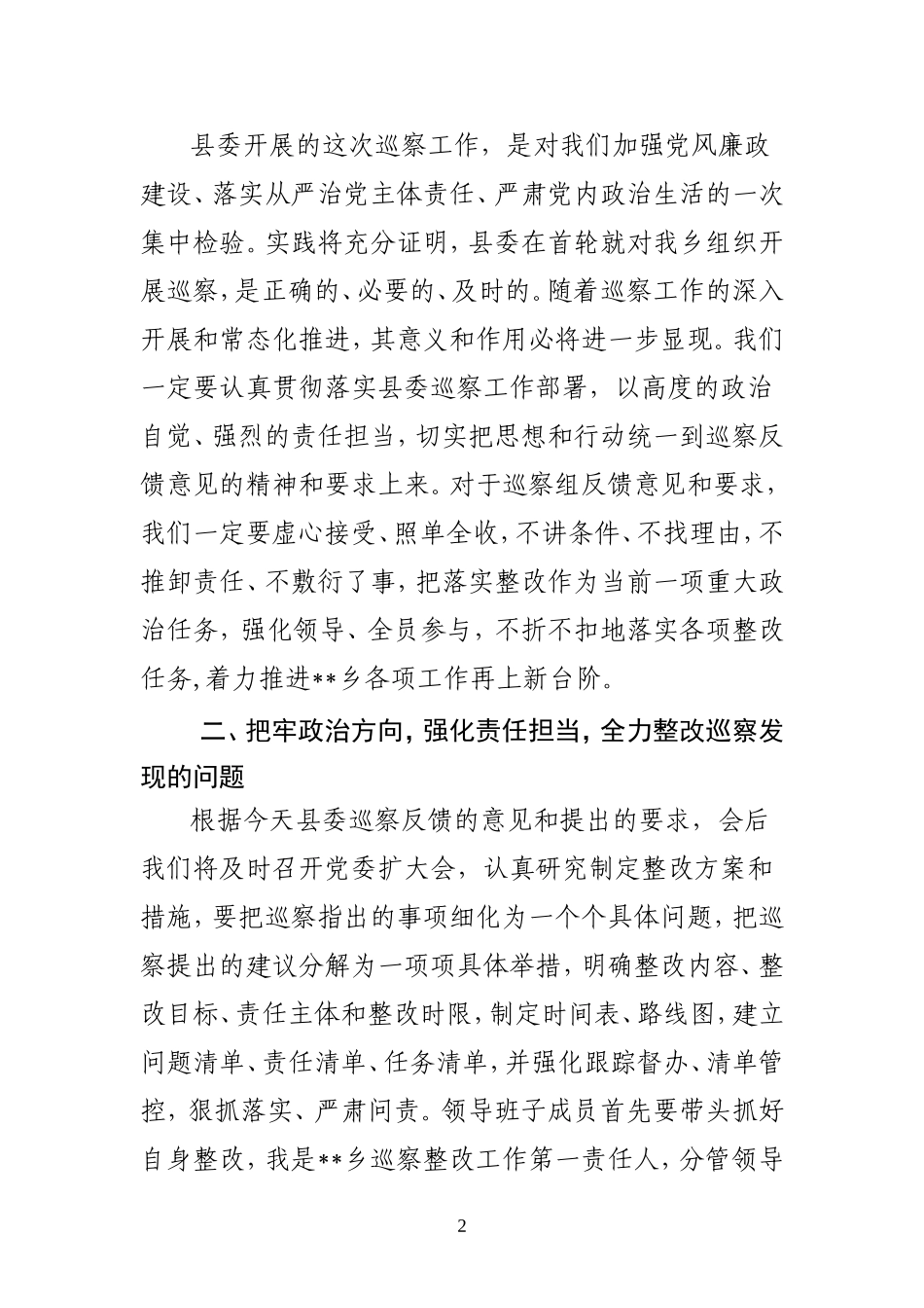 在县委巡察情况反馈会上的表态发言_第2页