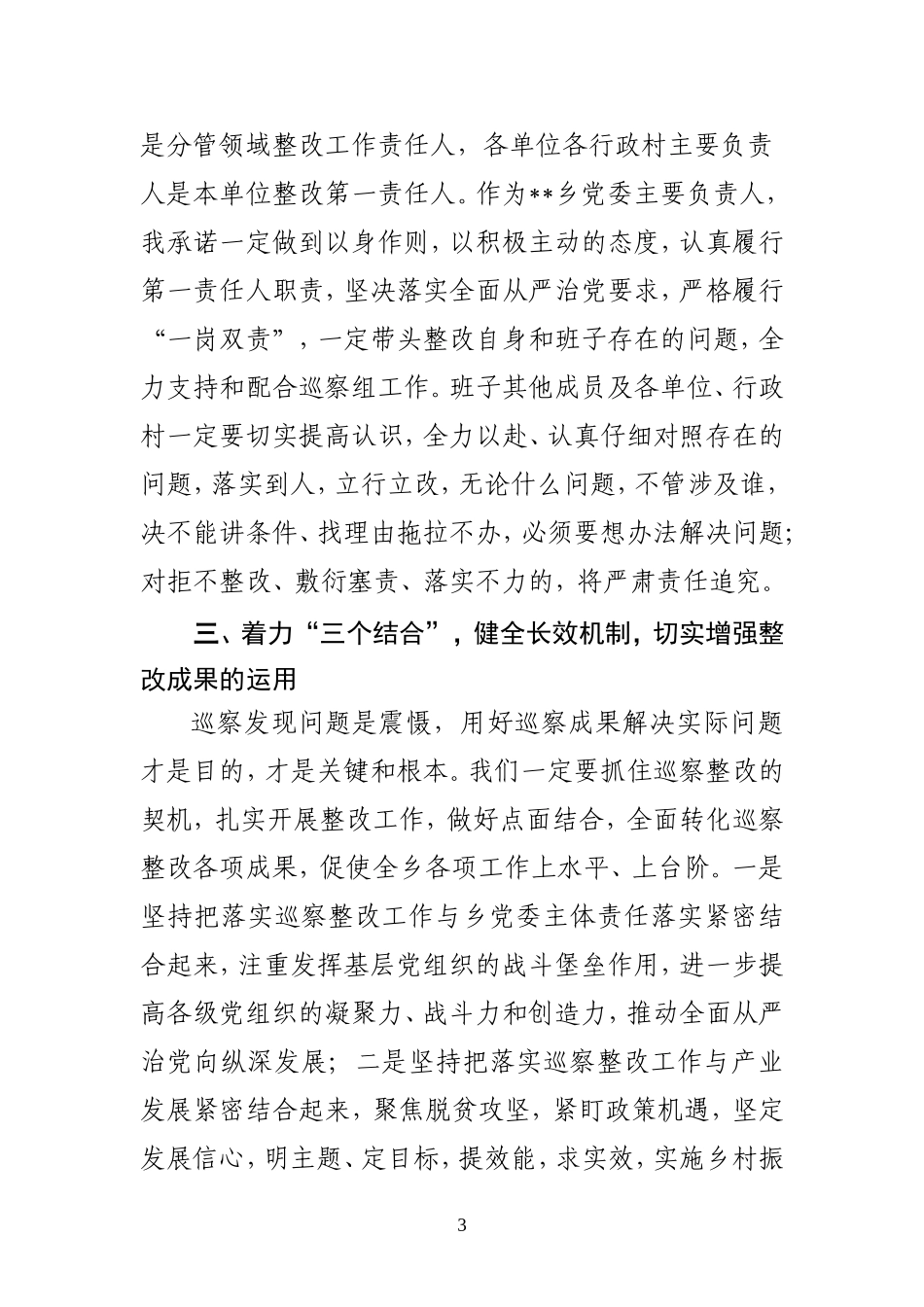 在县委巡察情况反馈会上的表态发言_第3页