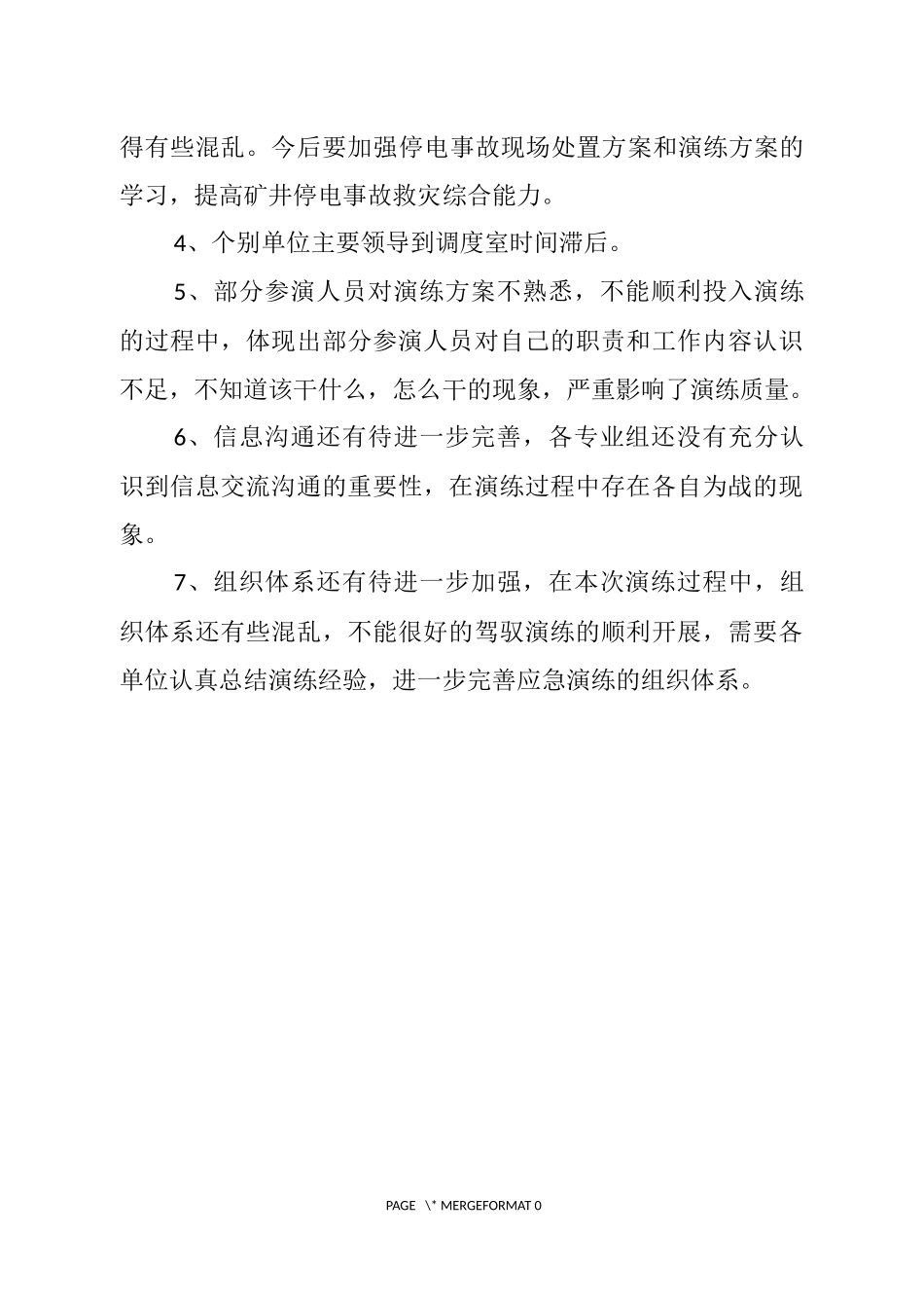 停电事故现场处置方案演练总结_第3页