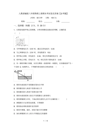 人教部编版八年级物理上册期末考试卷及答案【必考题】