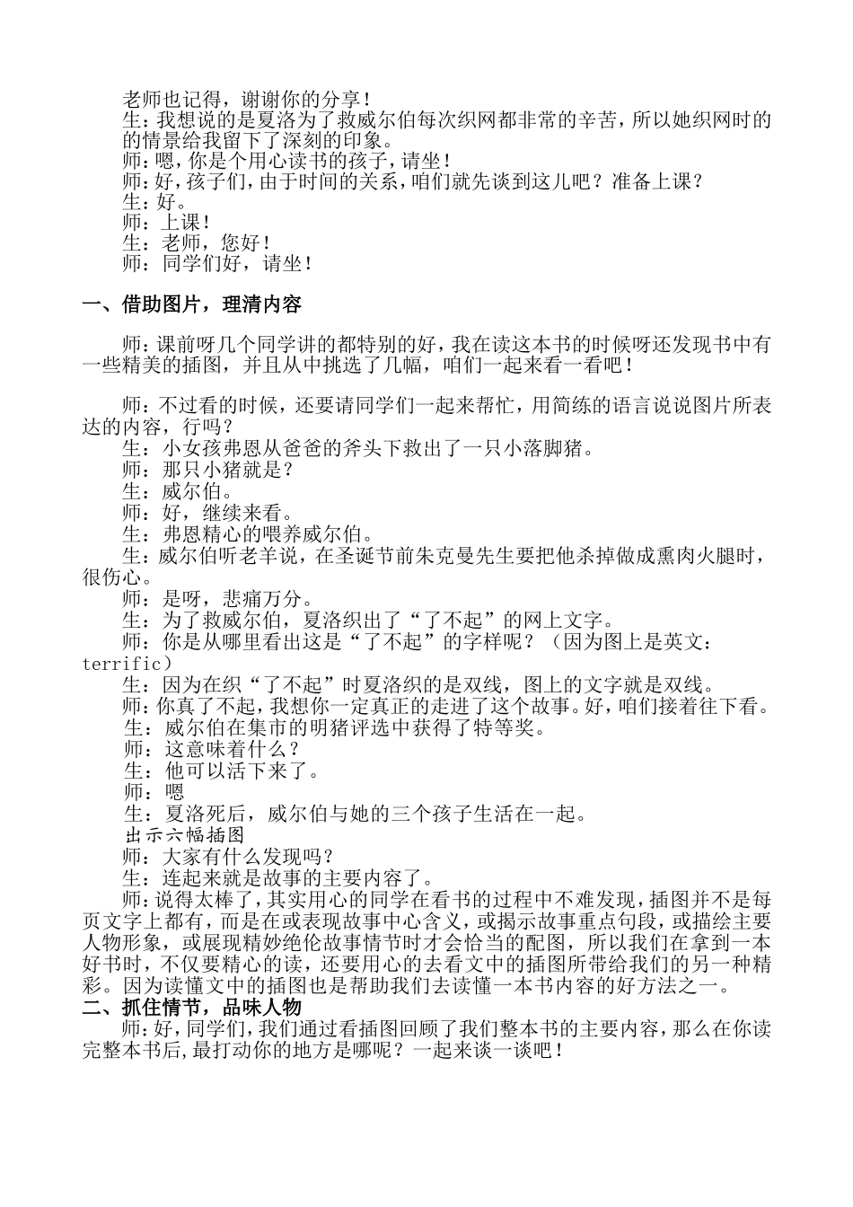 小学语文读书交流课《夏洛的网》精品教案_第2页