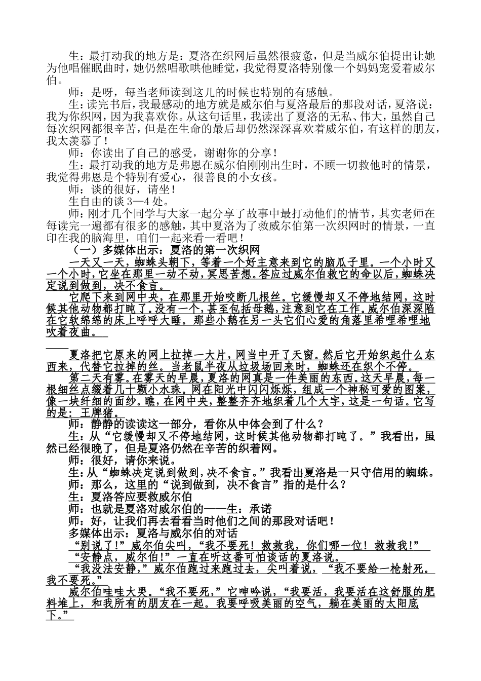 小学语文读书交流课《夏洛的网》精品教案_第3页