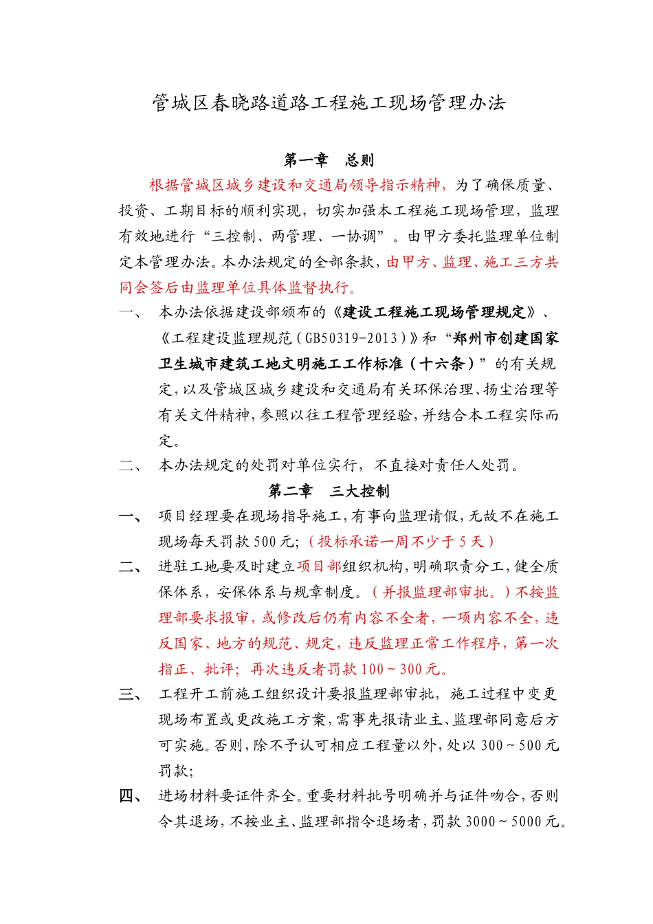 市政工程施工现场管理办法_第1页