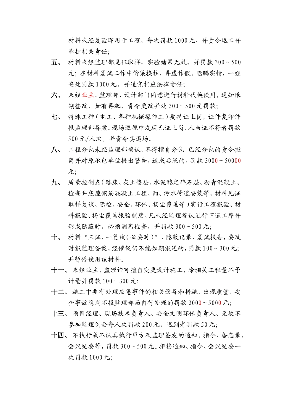 市政工程施工现场管理办法_第2页