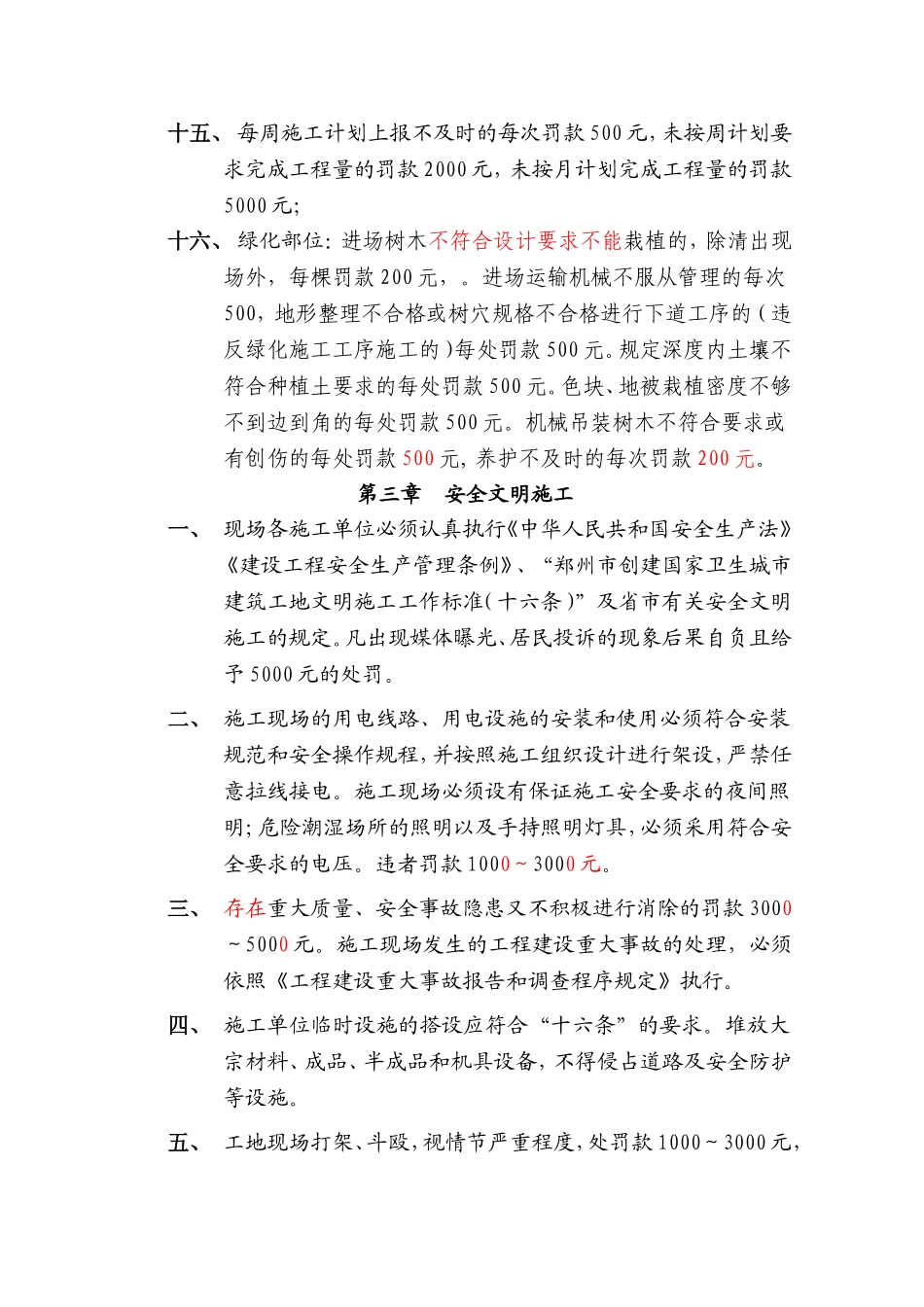 市政工程施工现场管理办法_第3页