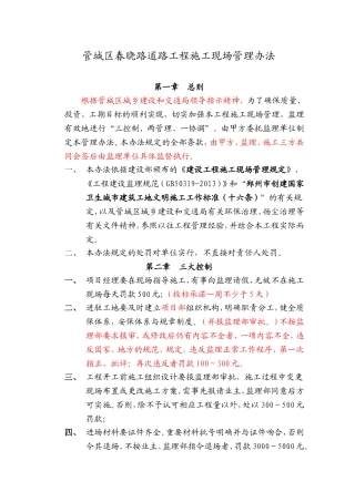 市政工程施工现场管理办法