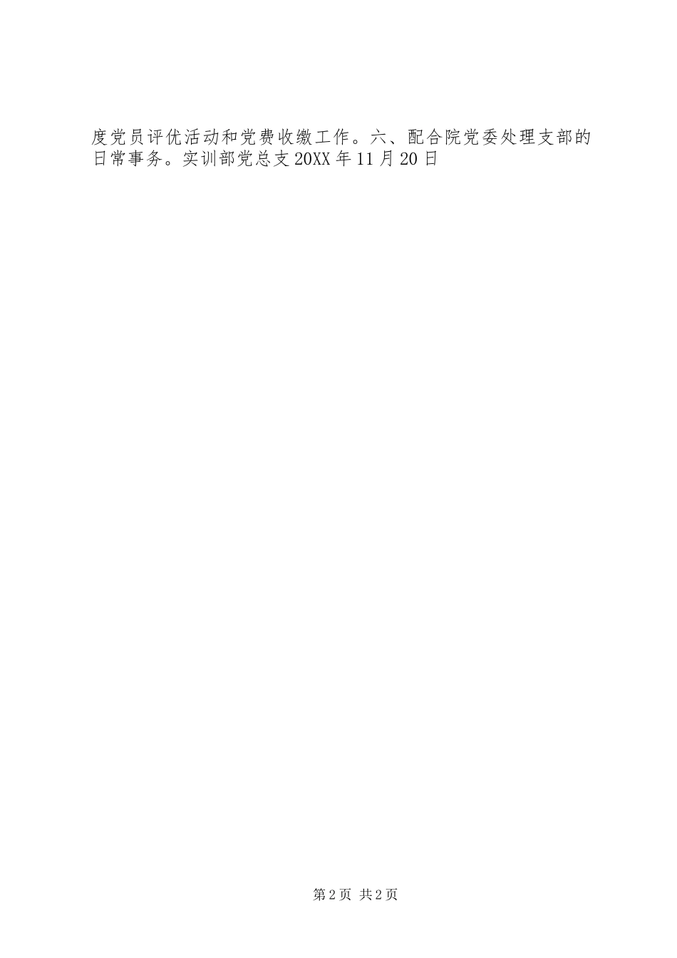 201X年度实训部党总支工作计划_第2页