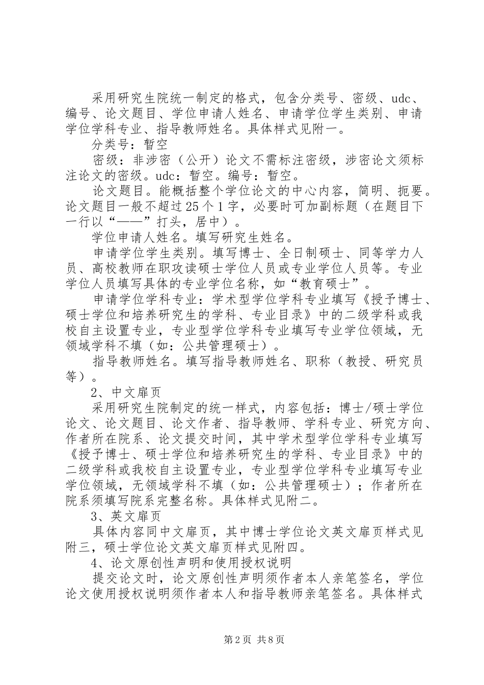 学校园建设规划报告_2_第2页