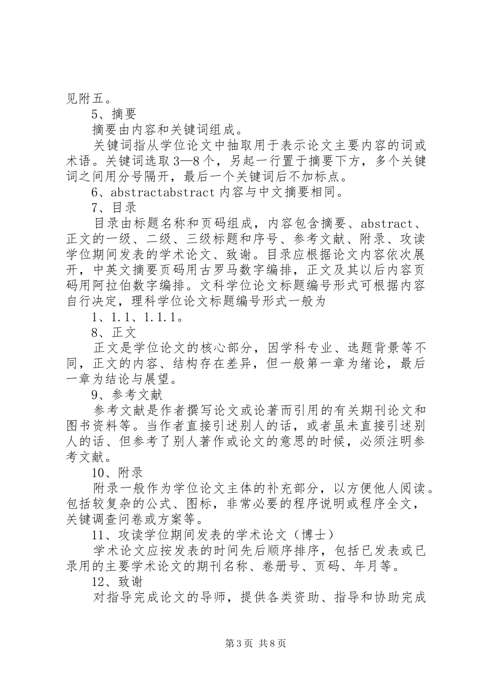 学校园建设规划报告_2_第3页