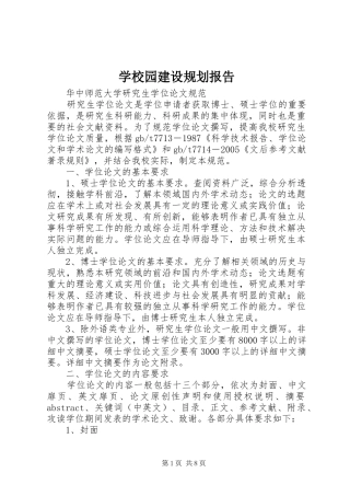 学校园建设规划报告_2