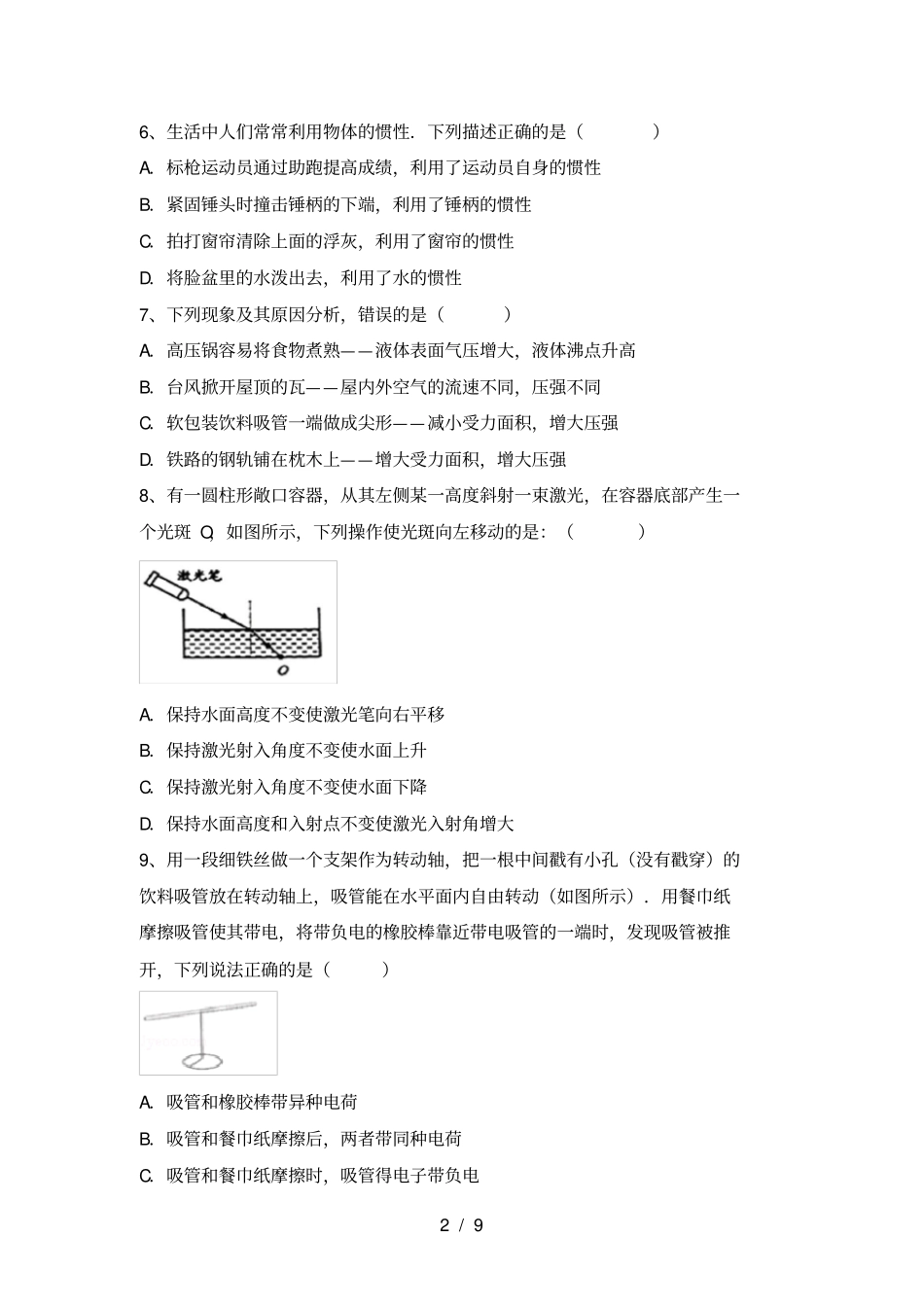 人教部编版八年级物理上册期末考试卷及答案下载_第2页