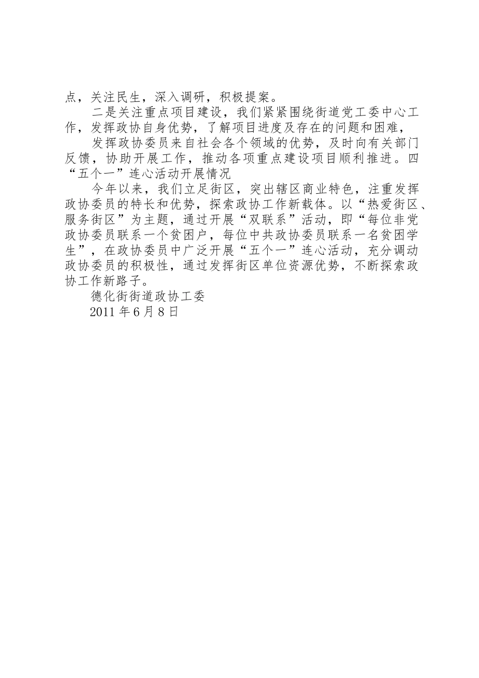 XX街道综合治理工作总结(精)_第2页