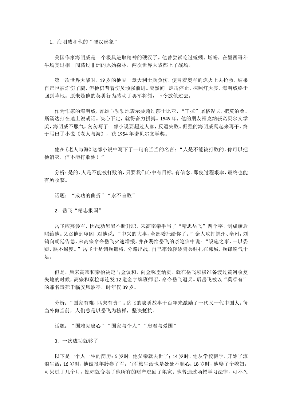 高中议论文论据素材：名人事例_第1页