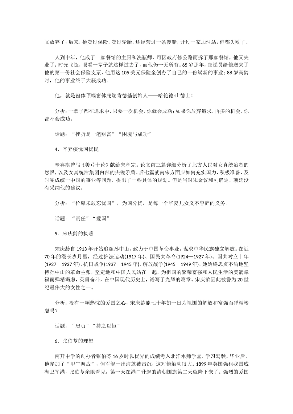 高中议论文论据素材：名人事例_第2页