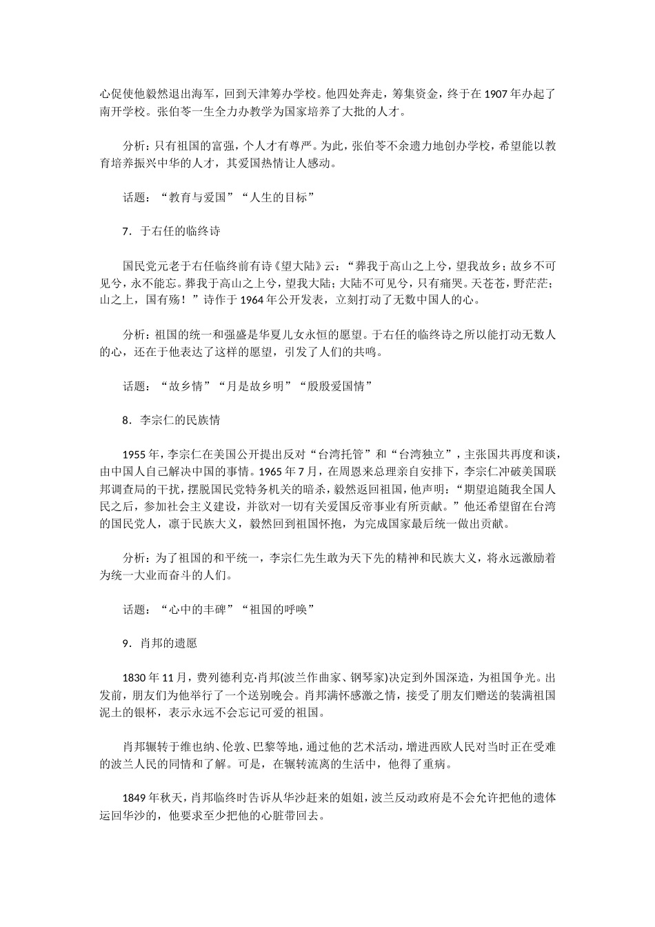 高中议论文论据素材：名人事例_第3页