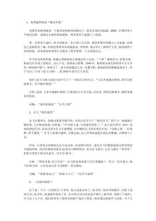 高中议论文论据素材：名人事例