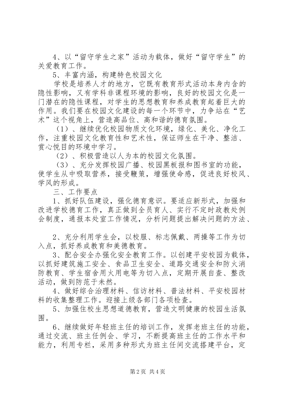 学校政教工作学年工作计划 _第2页