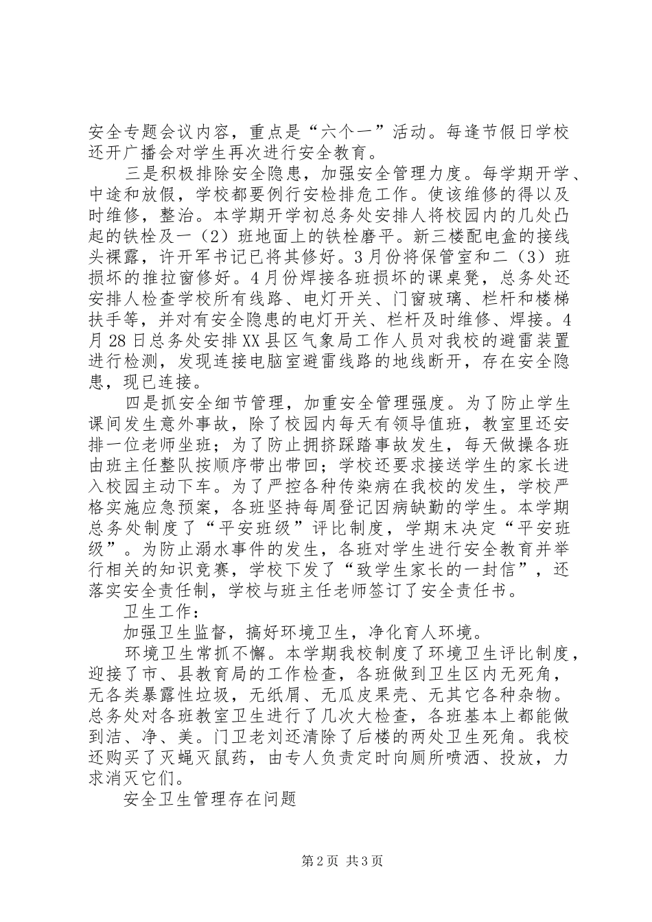 小学安全卫生监管工作报告及今后计划 _第2页