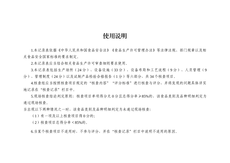 食品生产许可现场核查评分表(SC)_第2页