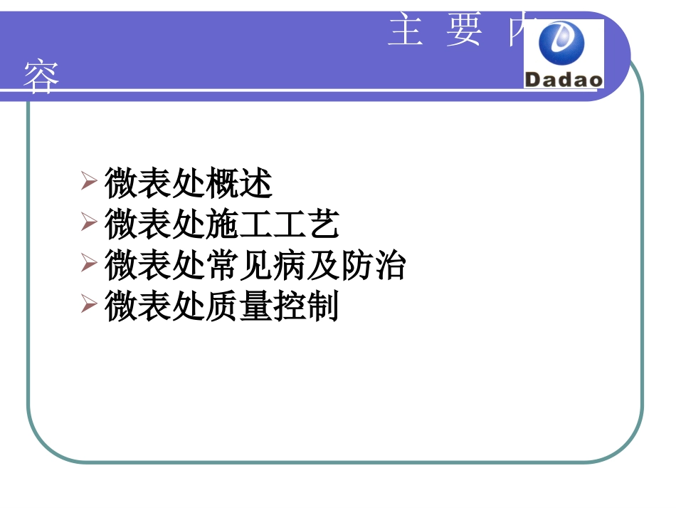 微表处施工技术_第2页