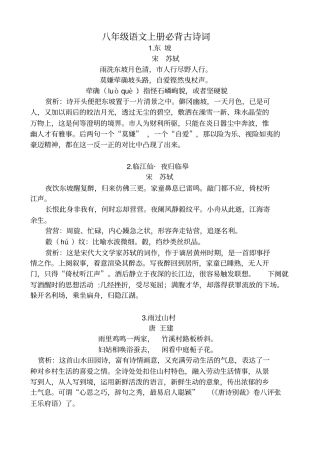 人教部编版八年级语文上册必背古诗词附加