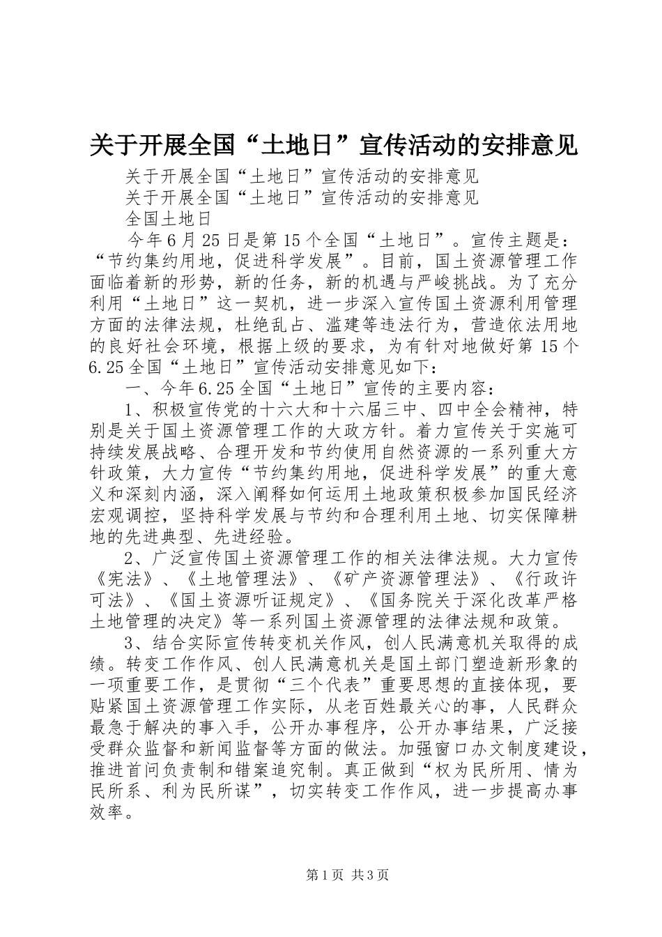 关于开展全国“土地日”宣传活动的安排意见 _第1页