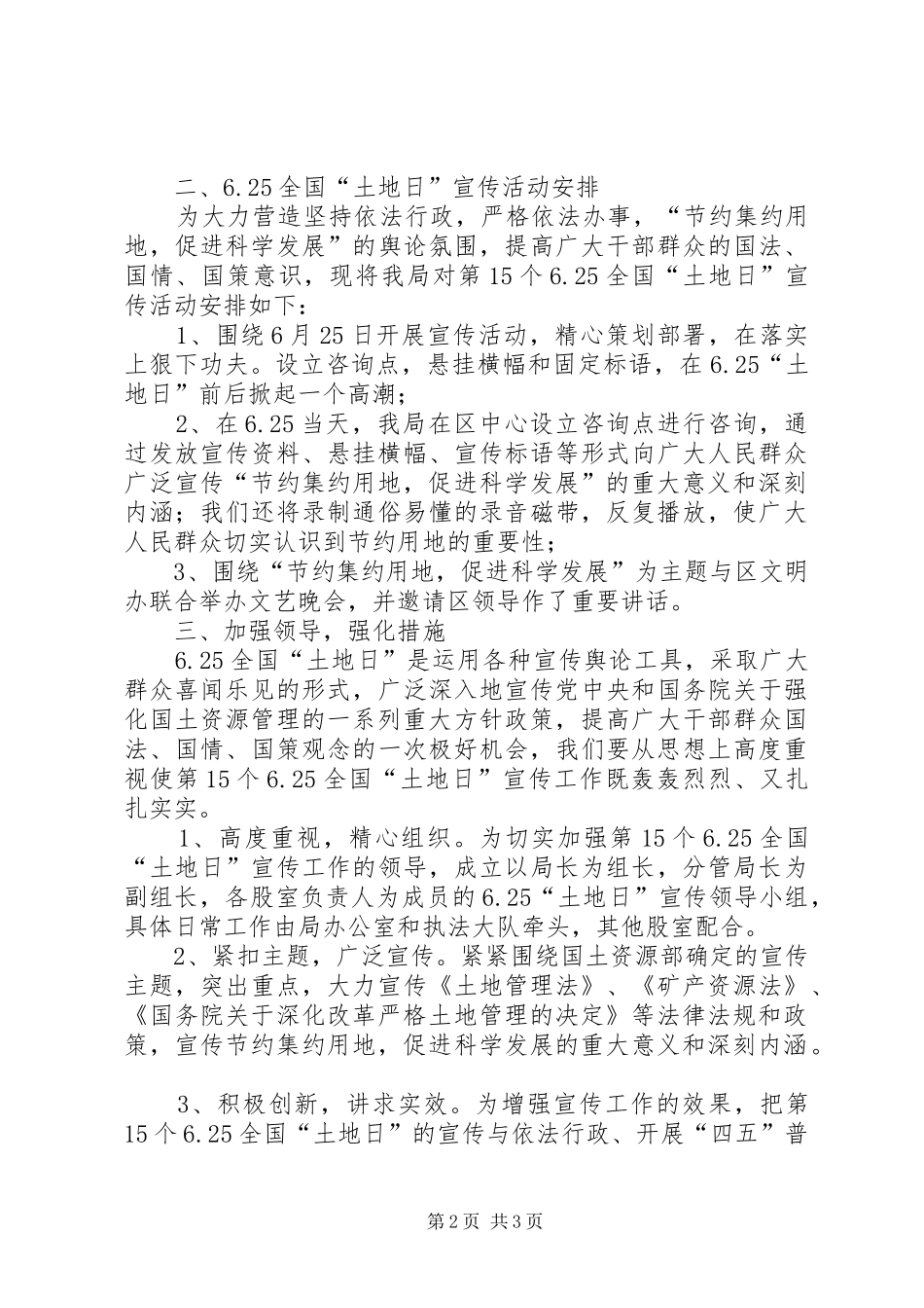 关于开展全国“土地日”宣传活动的安排意见 _第2页