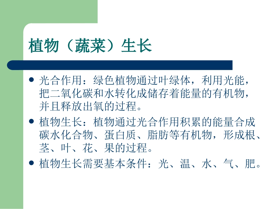 屋顶菜园建造的原理与方法_第3页