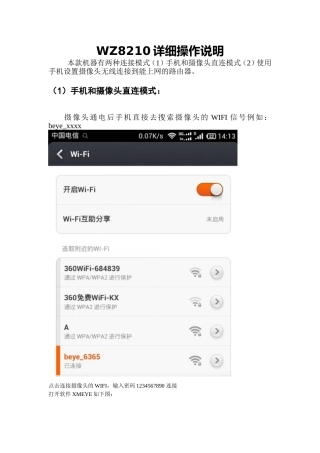 沃仕达WZ8210说明书