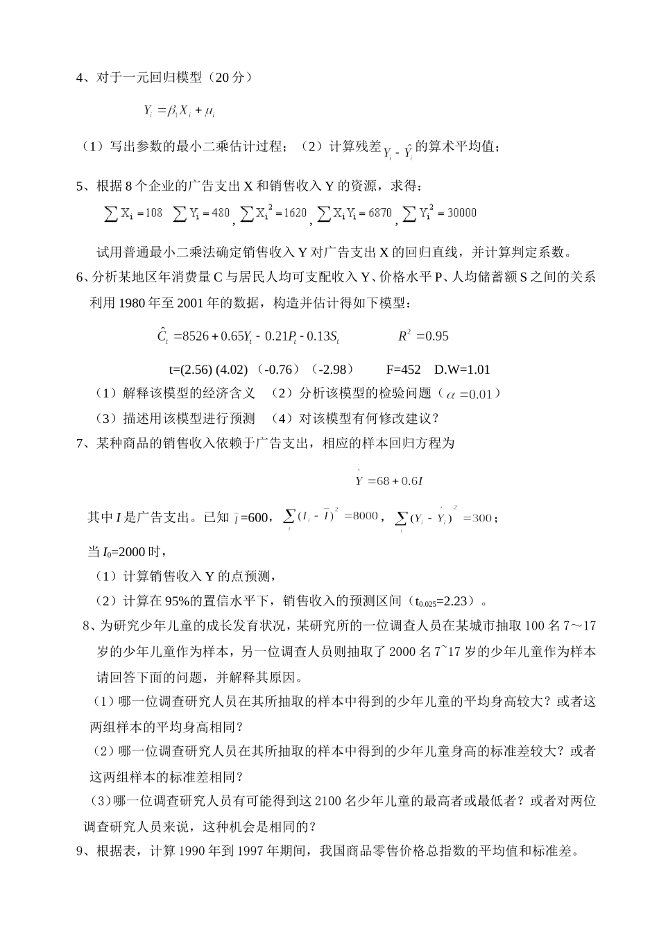 武汉大学MBA《数据模型与决策》往年试题_第2页