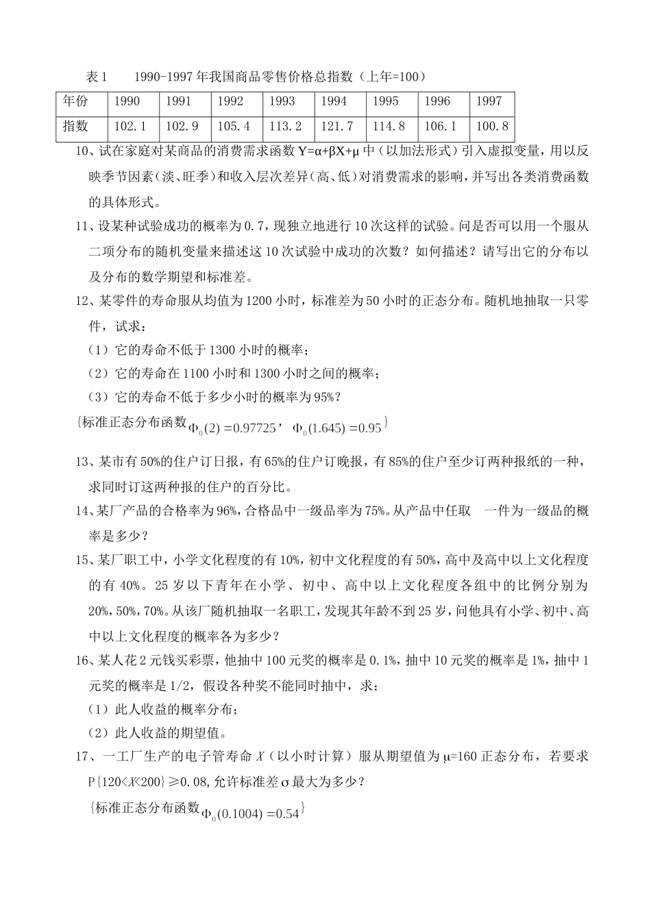 武汉大学MBA《数据模型与决策》往年试题_第3页