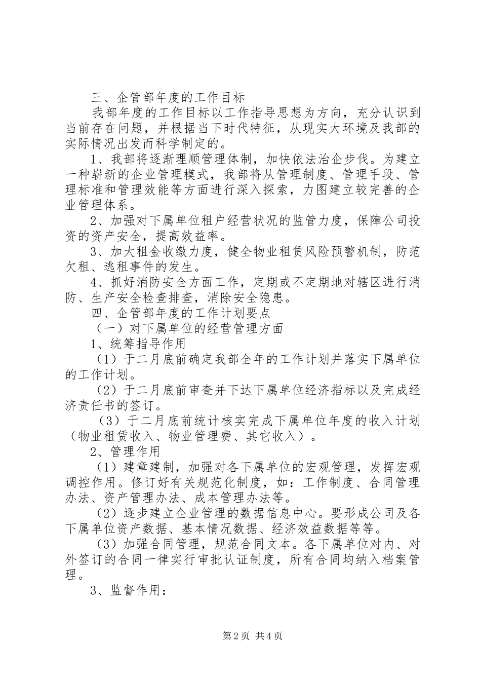 20XX年企管部年度工作计划报告XX年度工作计划模板_第2页