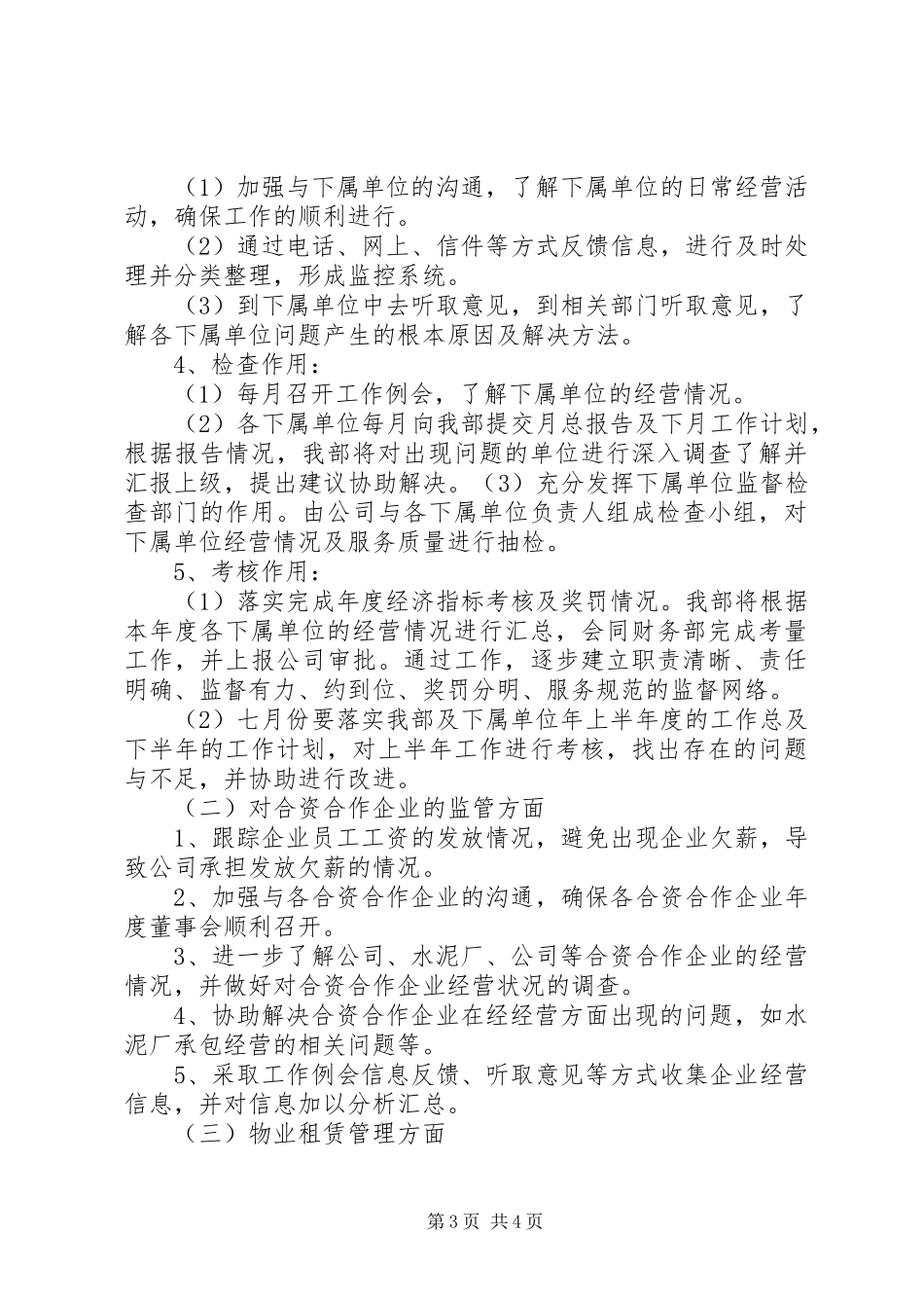 20XX年企管部年度工作计划报告XX年度工作计划模板_第3页